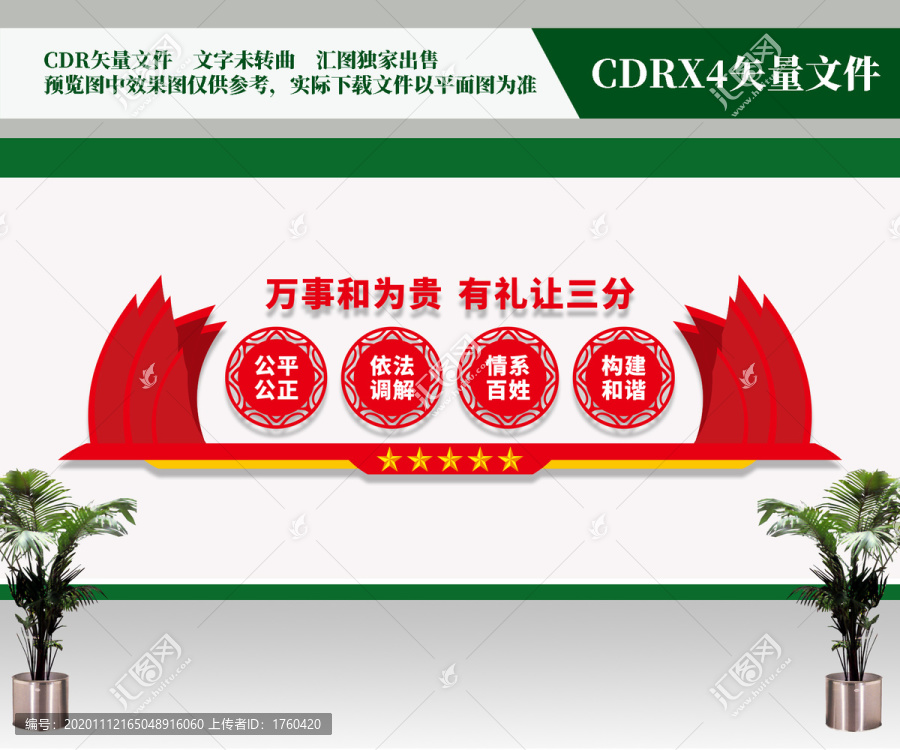 人民調(diào)解