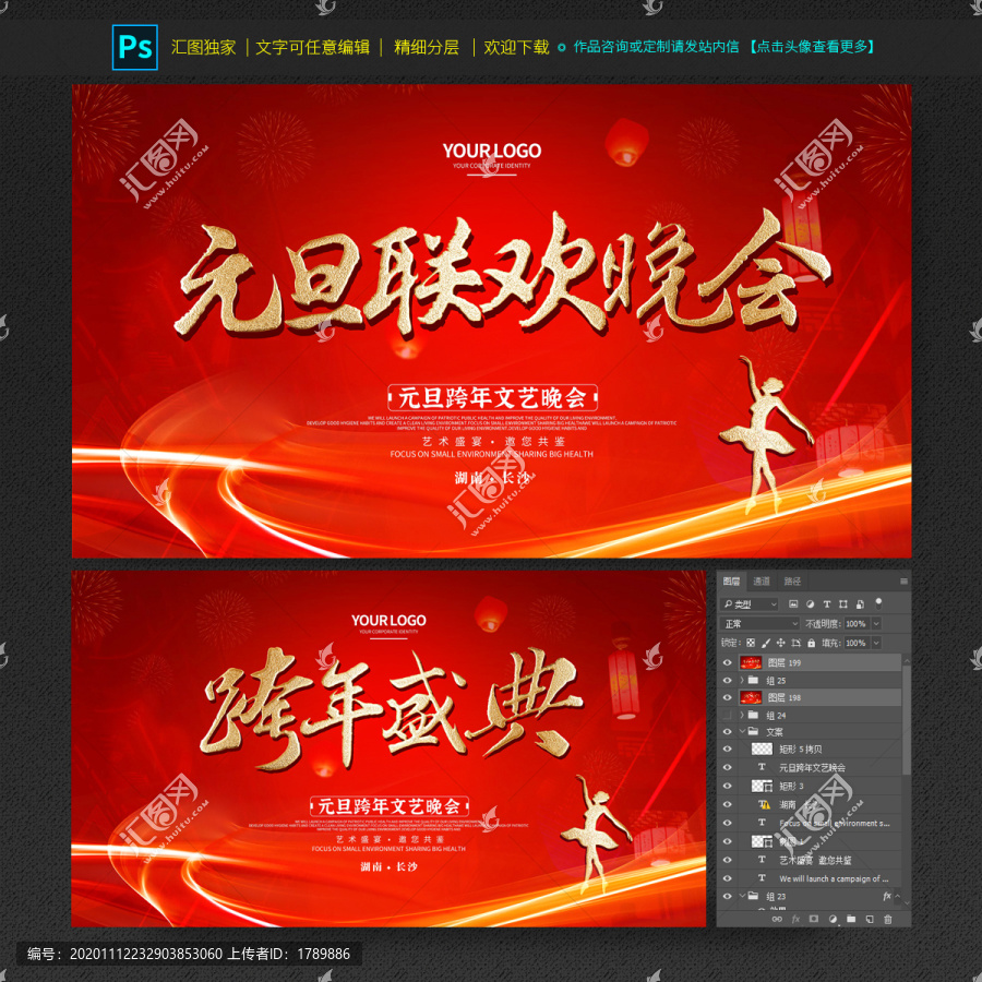 元旦晚會(huì)