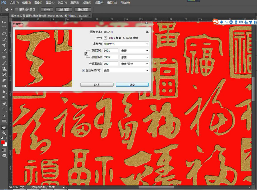 福字底紋背景浮雕效果