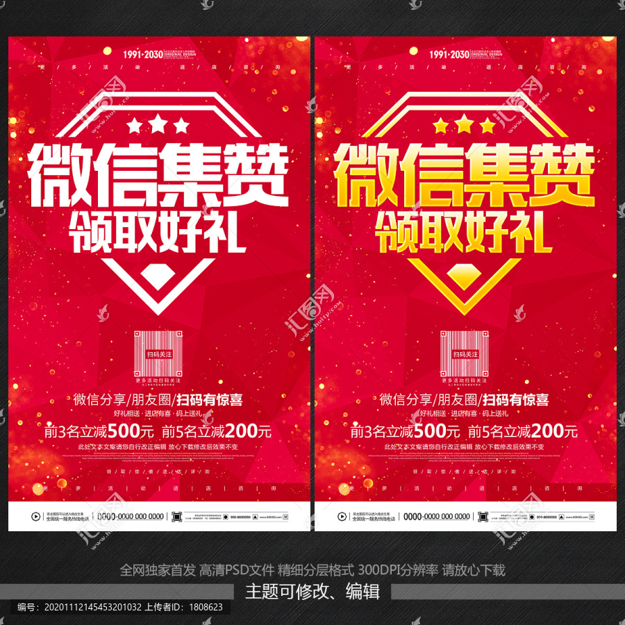微信集贊