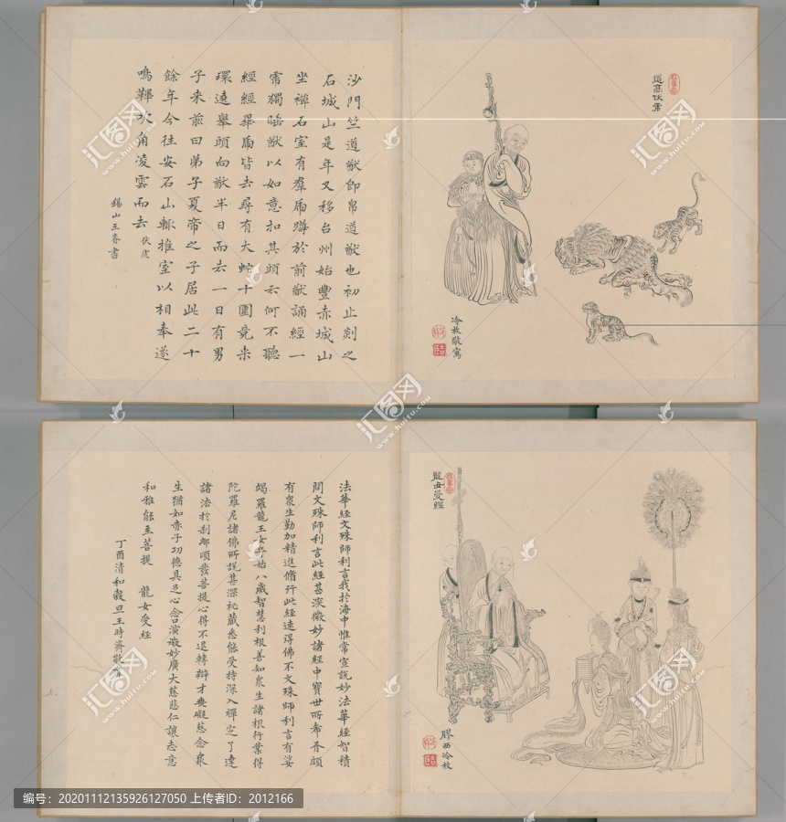 冷枚道高伏虎龍女受經(jīng)