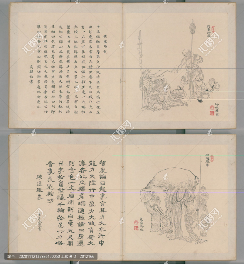 冷枚德重降龍神通服象