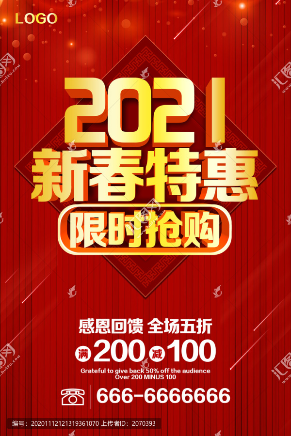 新春特惠