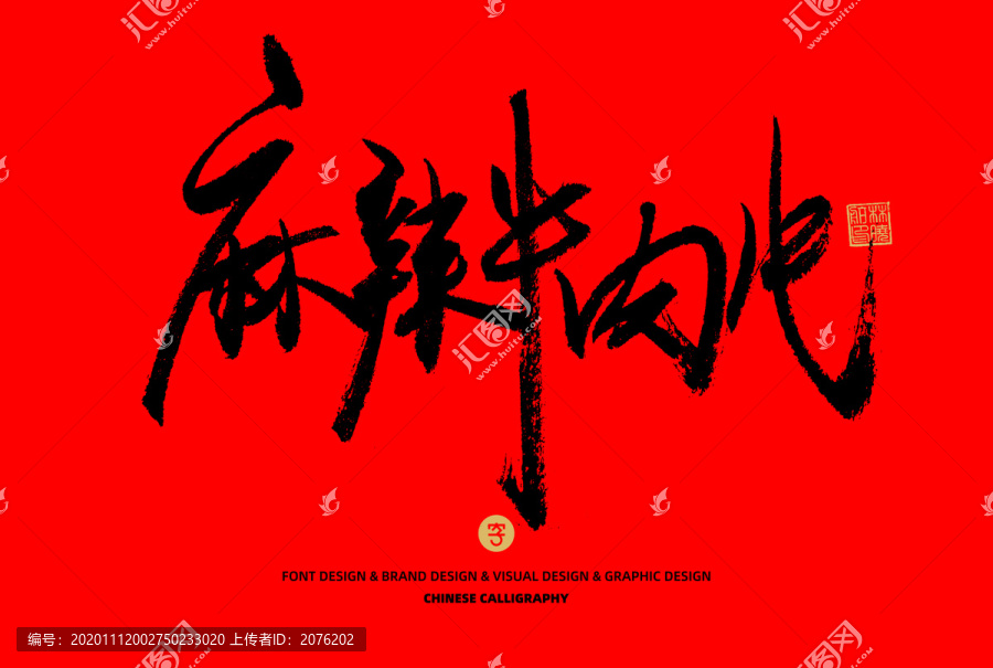麻辣牛肉片