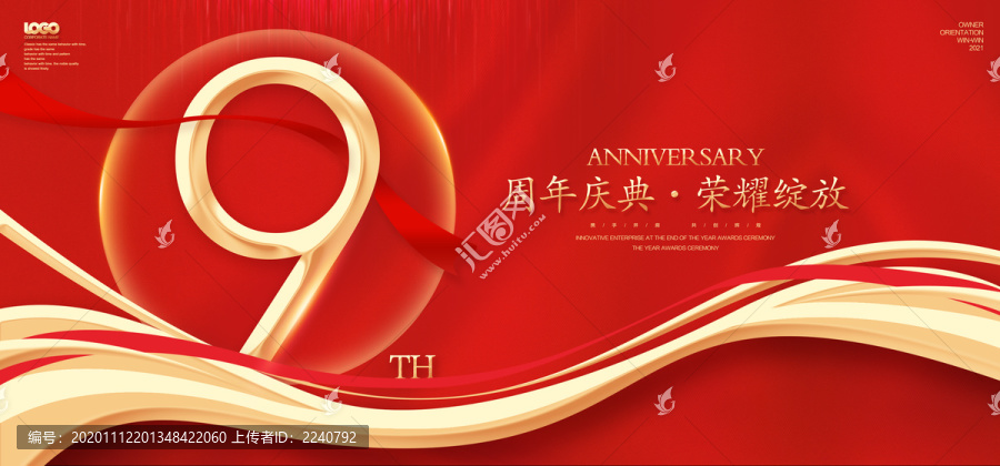 9周年