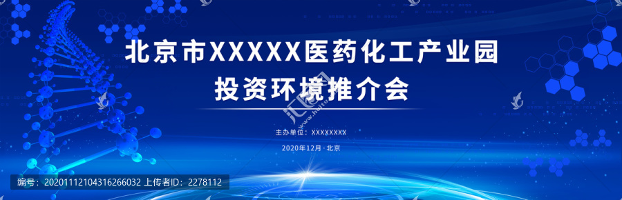 醫(yī)療藍(lán)色科技會(huì)議背景主視覺
