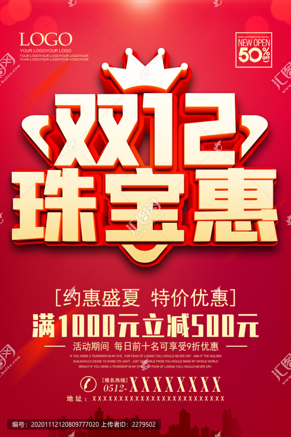 雙12珠寶惠
