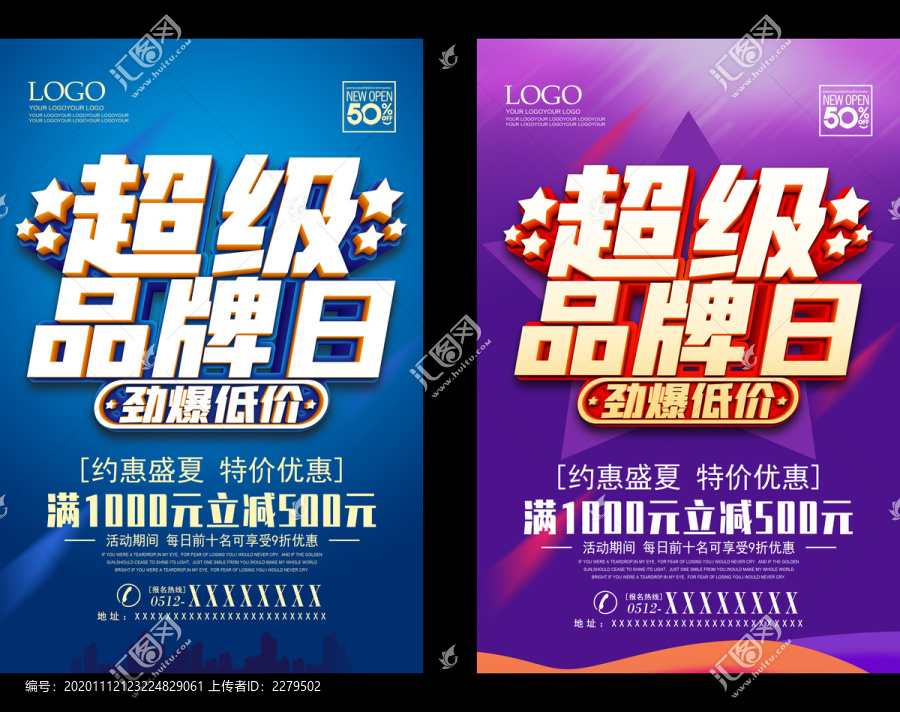 超級(jí)品牌日
