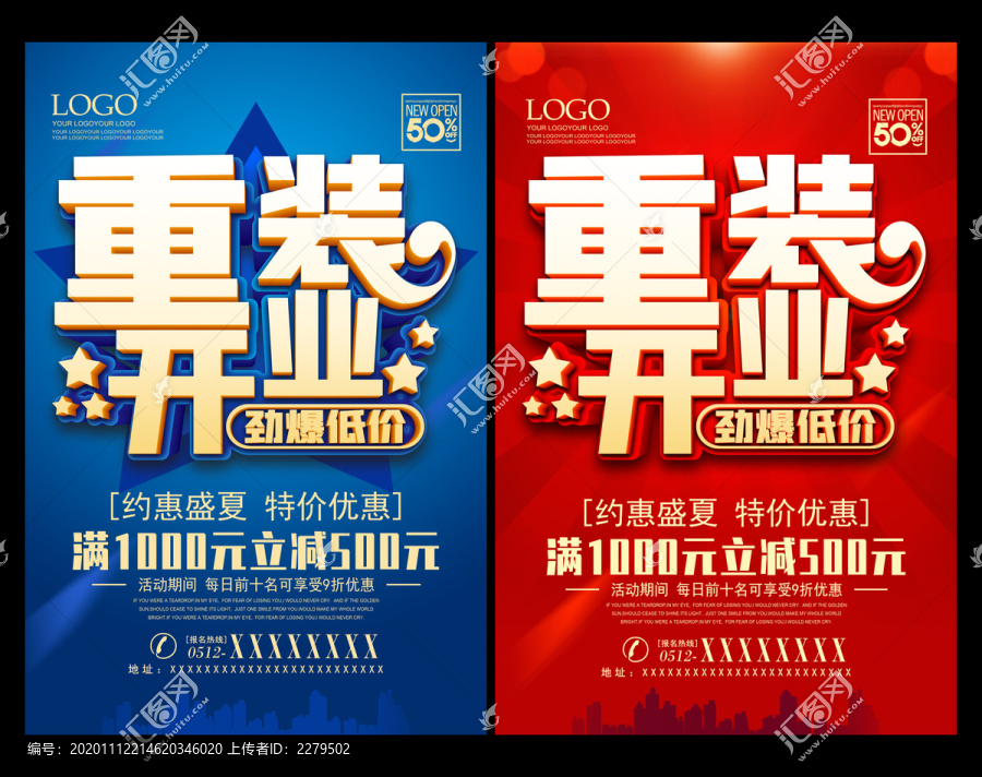 重裝開業(yè)