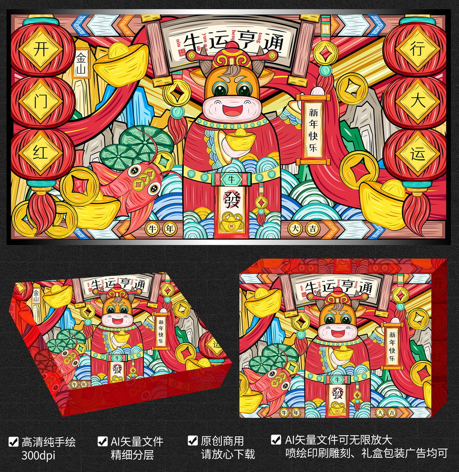 國潮牛年財神牛插畫