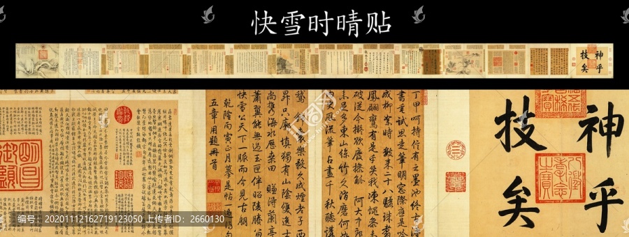 王羲之快雪時晴帖