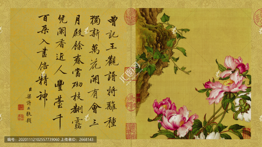 郎世寧仙萼長春芍藥圖配梁詩正書法