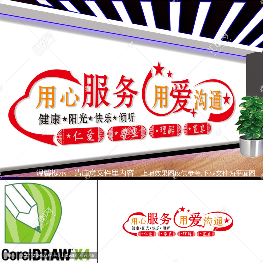 心理咨詢室文化墻