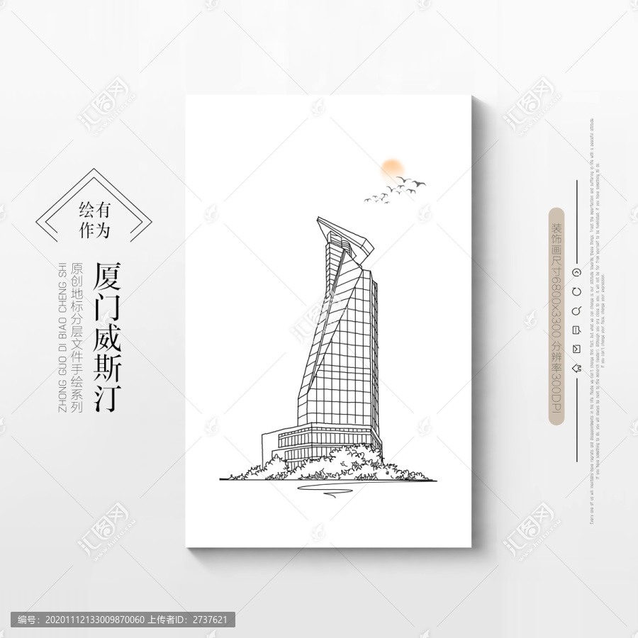 廈門威斯汀