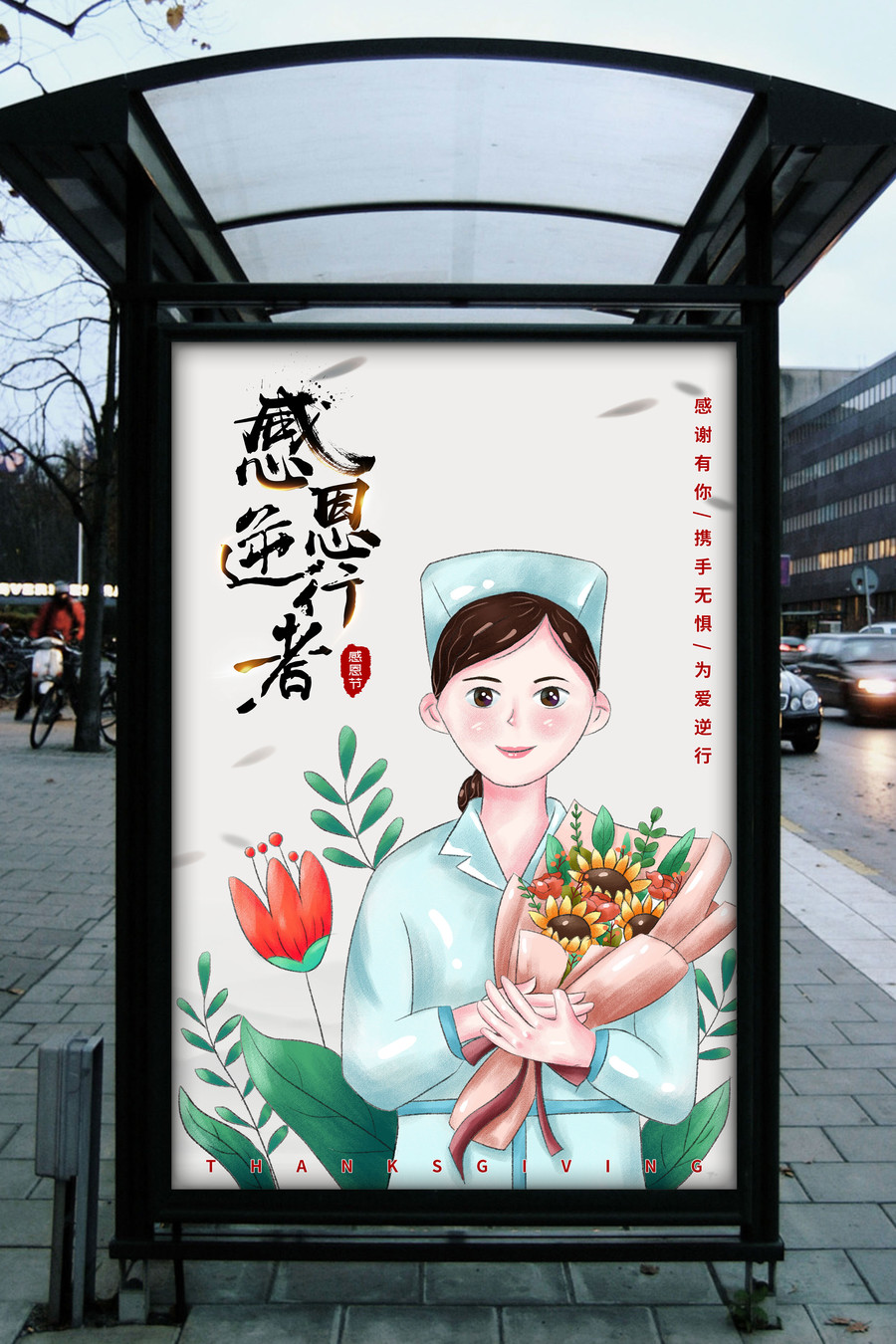 感恩節(jié)