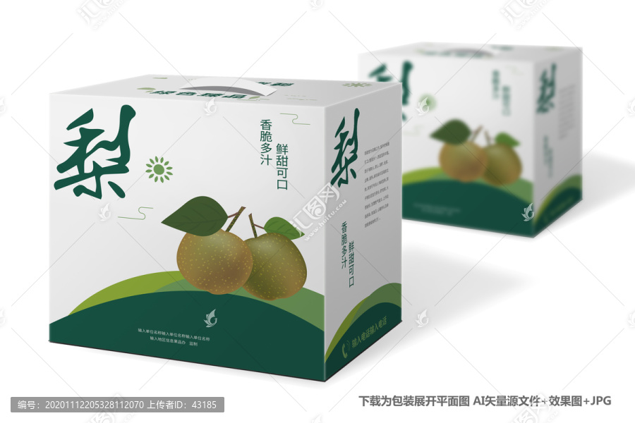 梨禮盒包裝