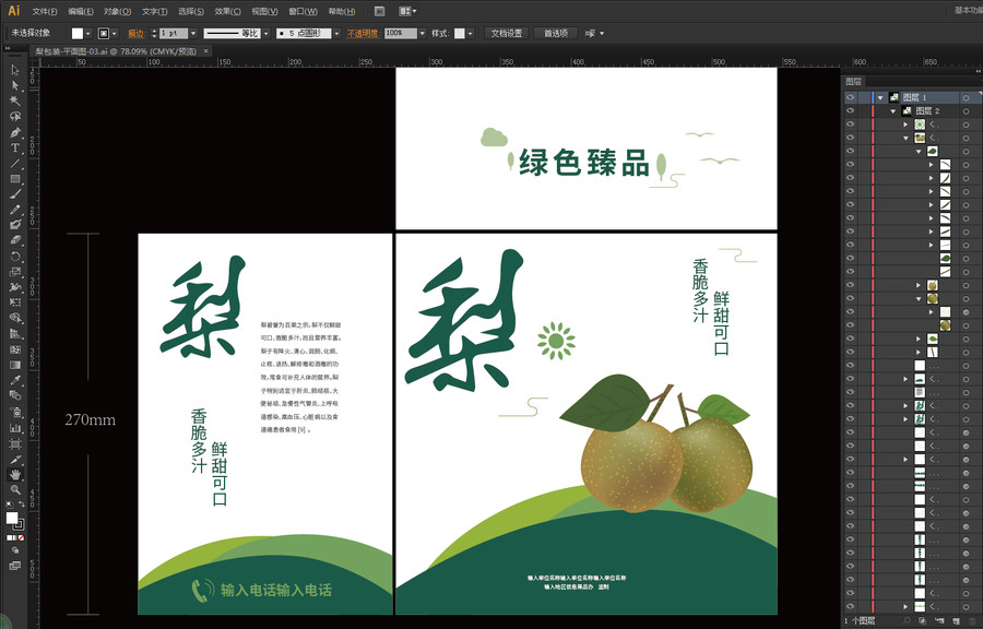 梨禮盒包裝