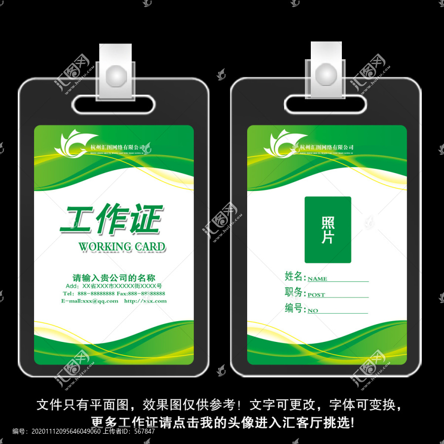 綠色出入證設(shè)計(jì)
