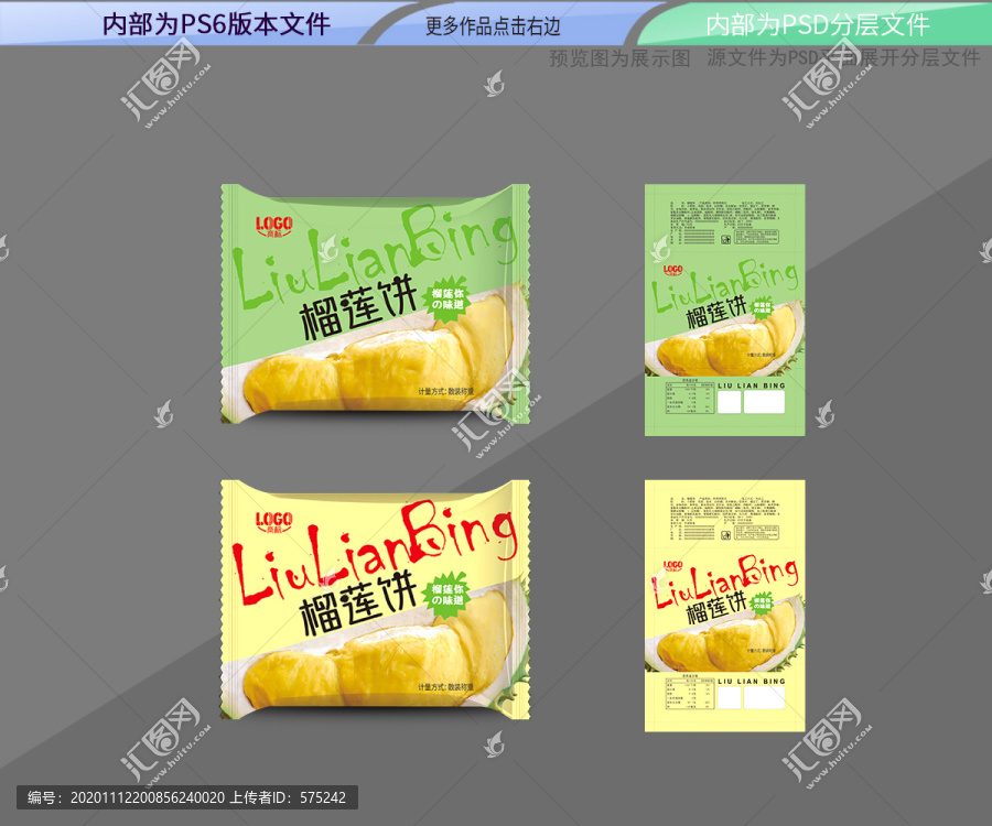 榴蓮餅包裝