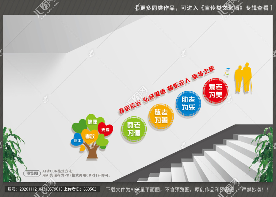 養(yǎng)老院樓梯文化墻