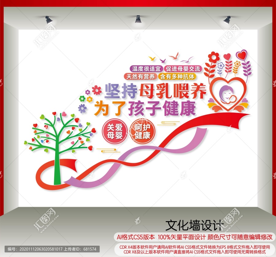 母乳喂養(yǎng)樓梯文化墻