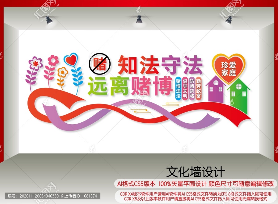 遠離賭博