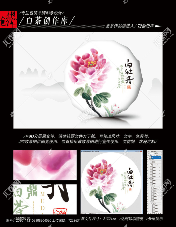 白牡丹茶餅平面分層圖