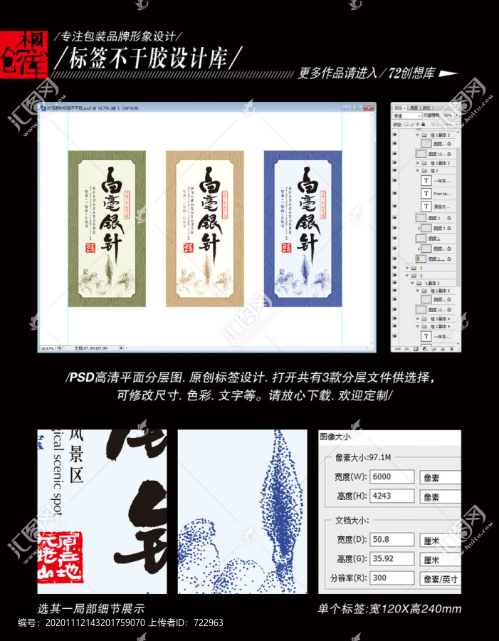 白毫銀針標簽不干膠平面分層圖