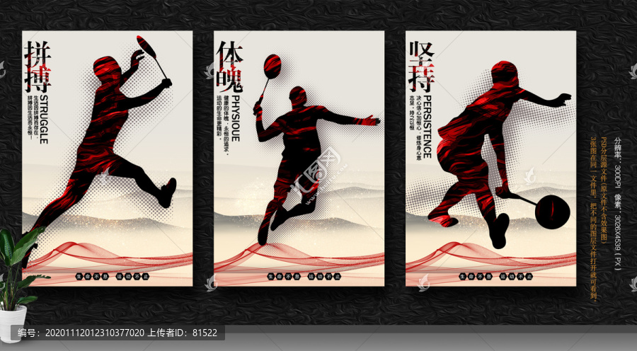 羽毛球運(yùn)動(dòng)展板