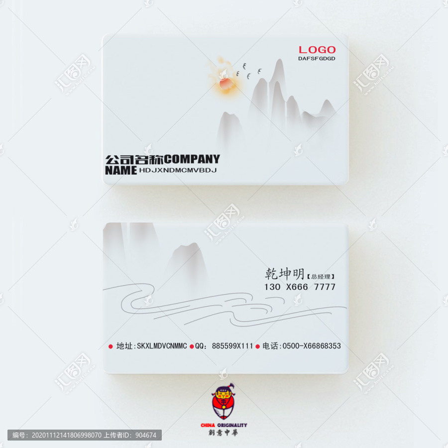 中國(guó)風(fēng)名片