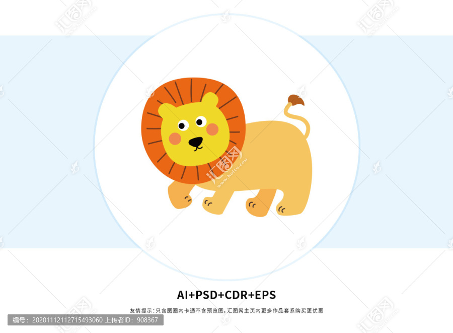 卡通獅子