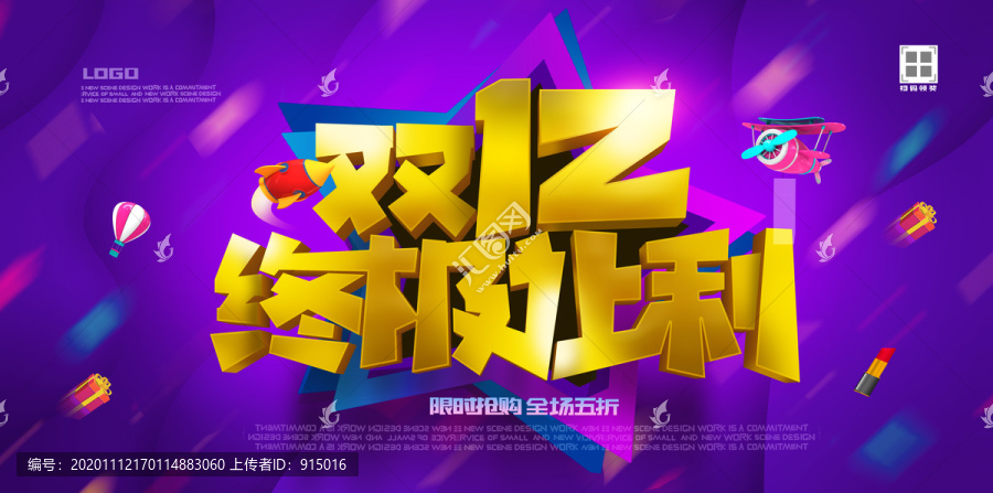 雙十二
