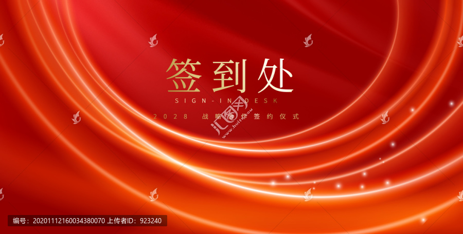 簽到處