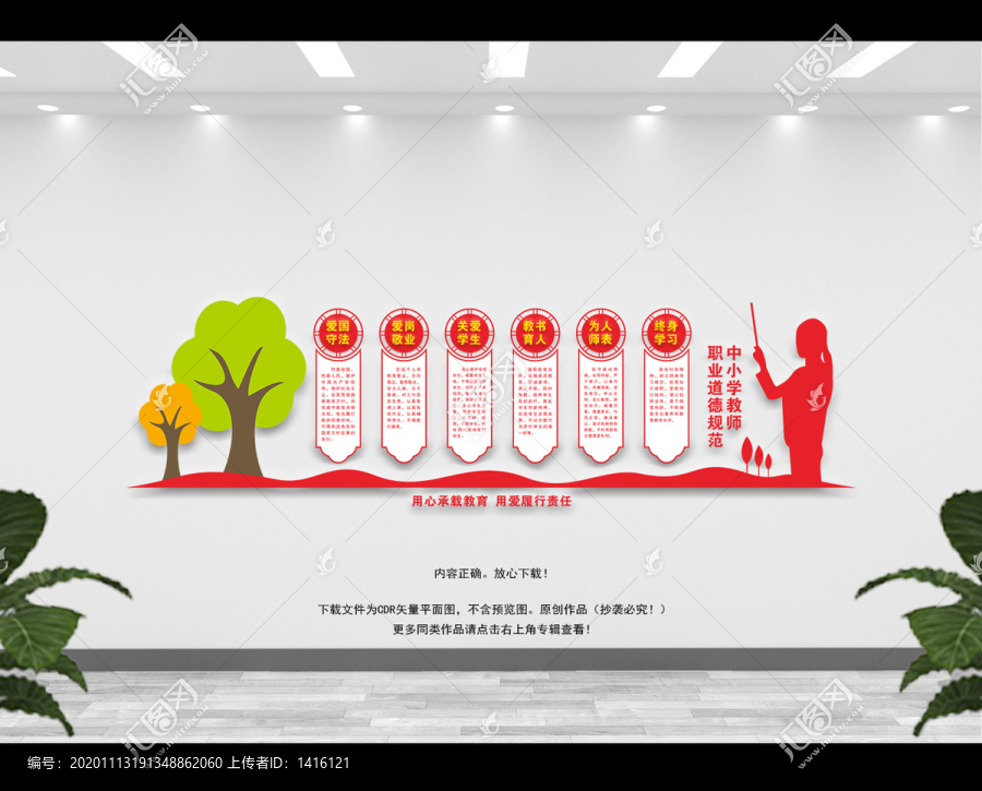 中小學(xué)教師職業(yè)道德規(guī)范