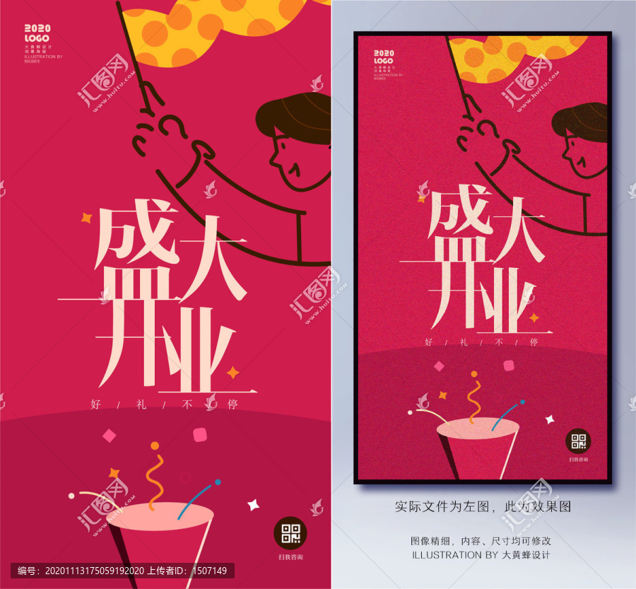 商場(chǎng)開業(yè)促銷海報(bào)
