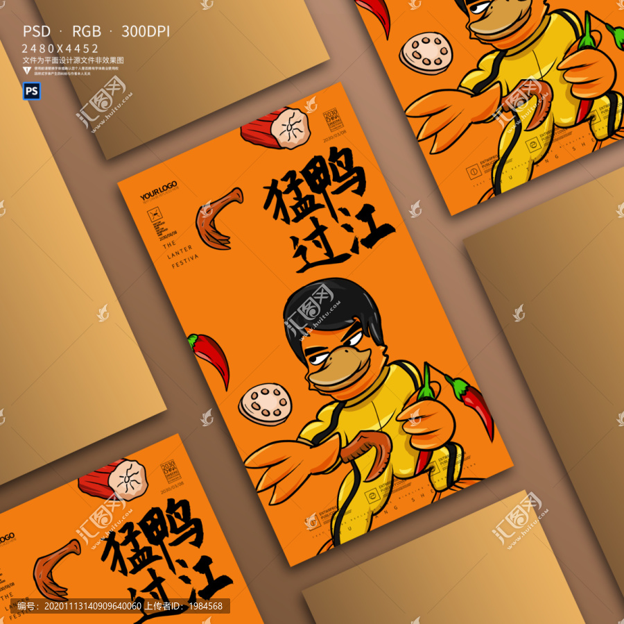 鴨脖插畫(huà)海報(bào)