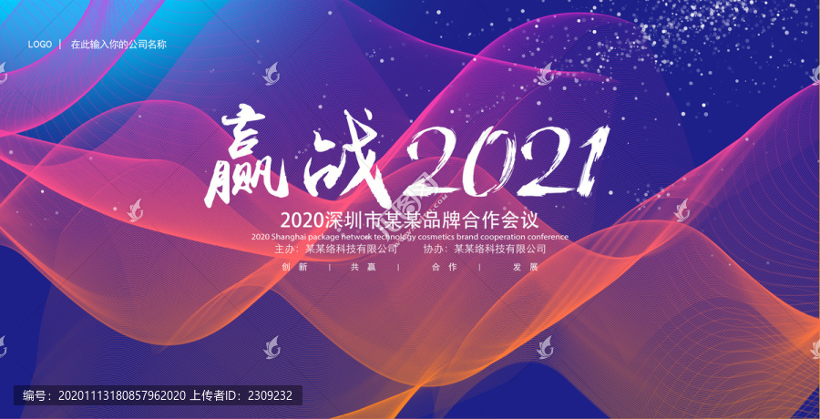 赢战2021