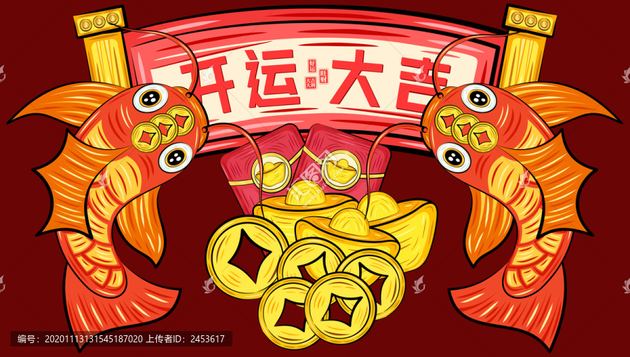國潮錦鯉開運大吉插畫