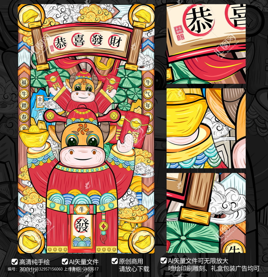 國(guó)潮牛年財(cái)神恭喜發(fā)財(cái)插畫(huà)