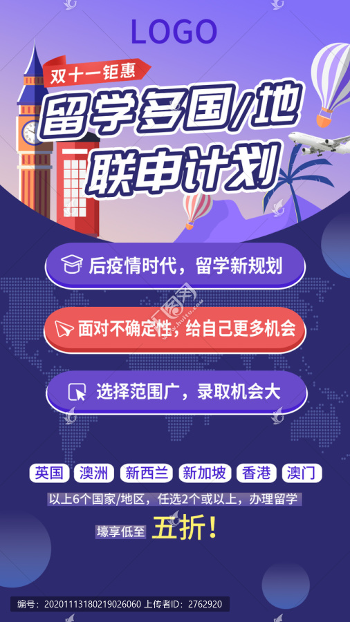 出國留學海報