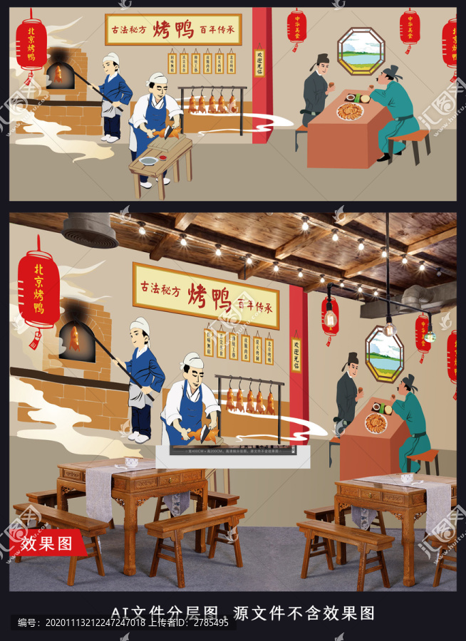北京烤鴨插畫背景墻