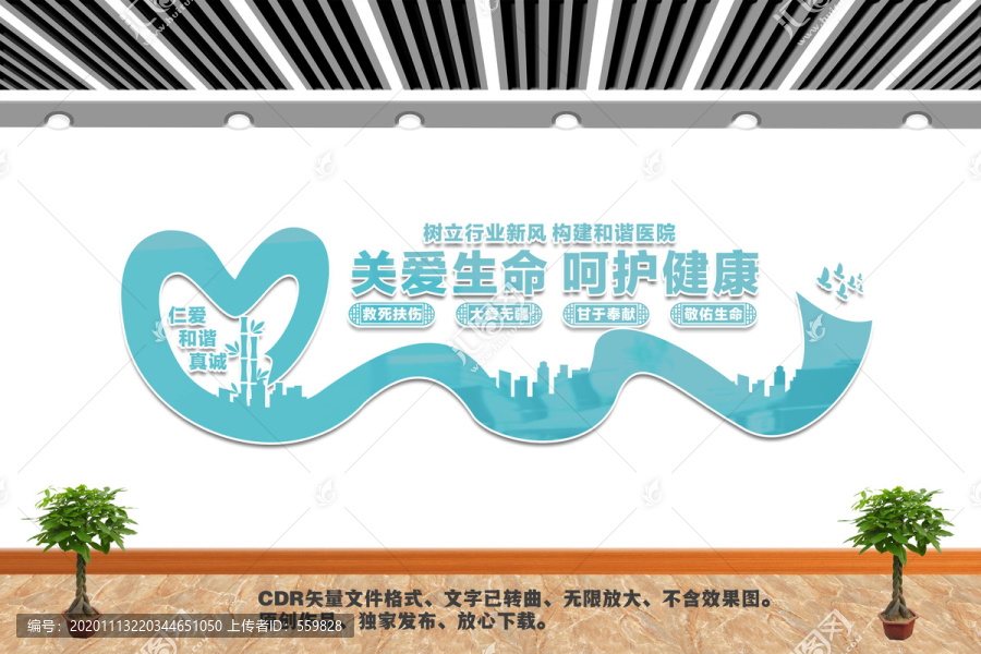 關(guān)愛生命呵護(hù)健康文化墻