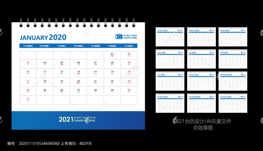 2021臺歷