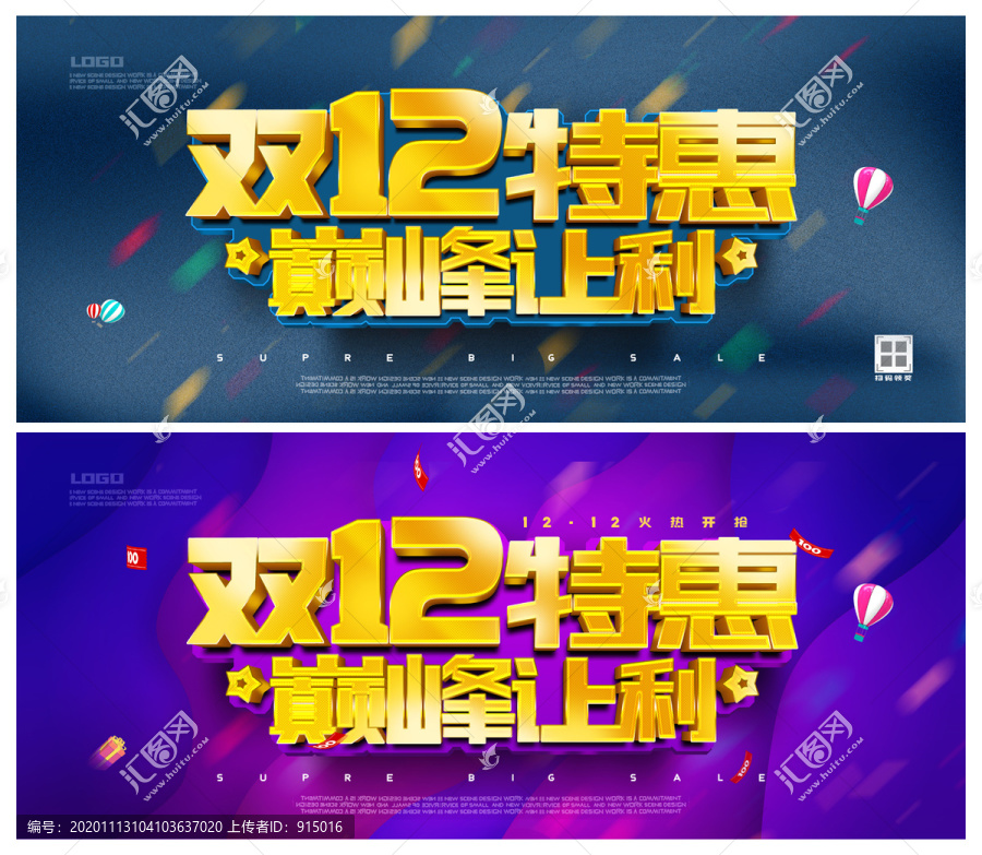 雙12促銷(xiāo)