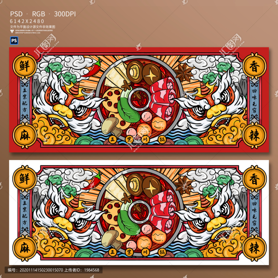 手繪國潮火鍋海報