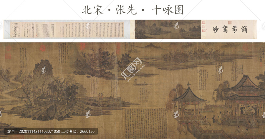 張先,十詠圖