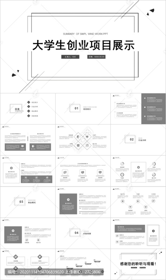 简约大学生创业项目展示PPT