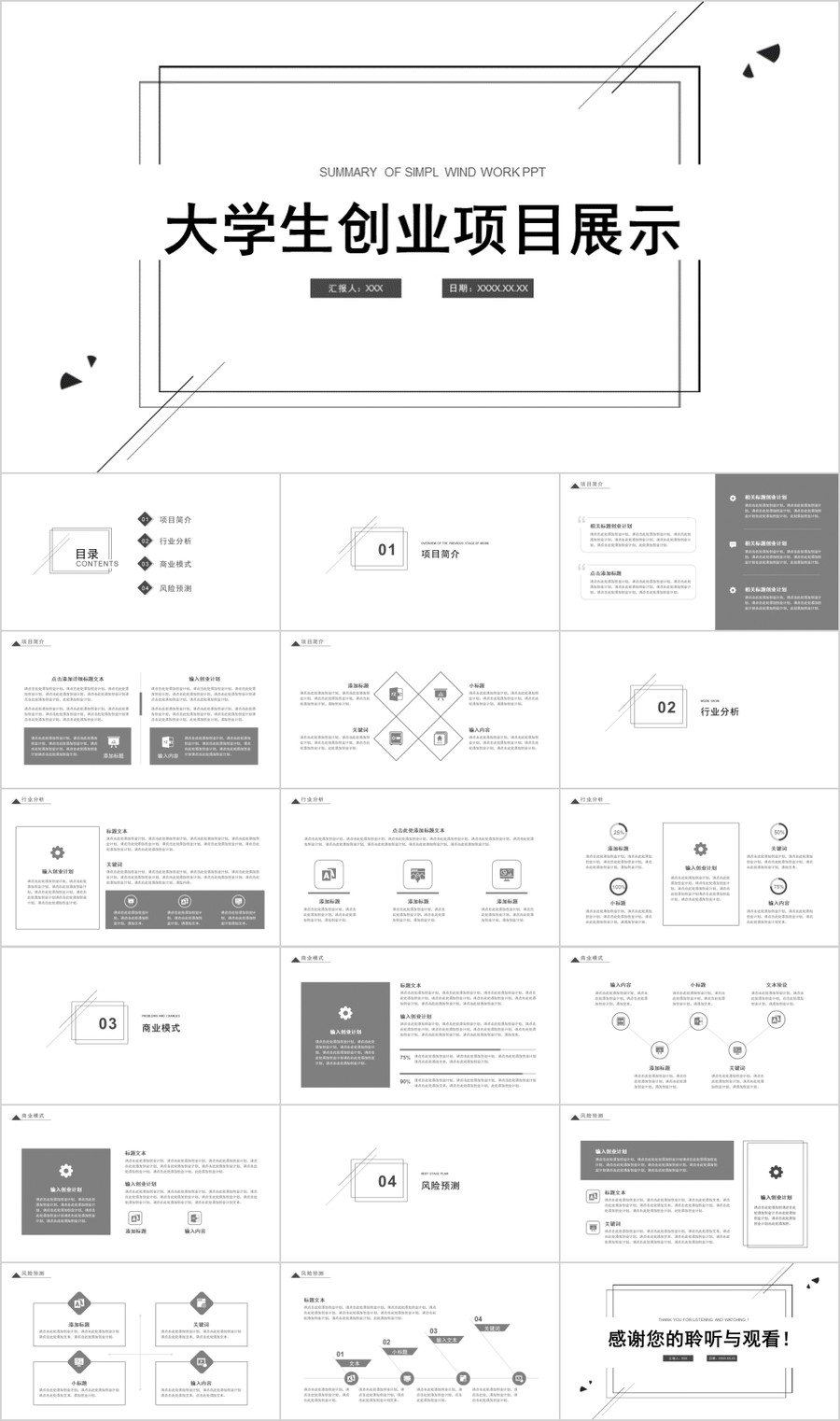 简约大学生创业项目展示PPT