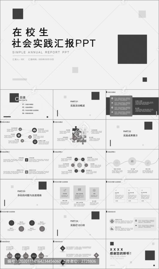 大学在校生社会实践汇报PPT