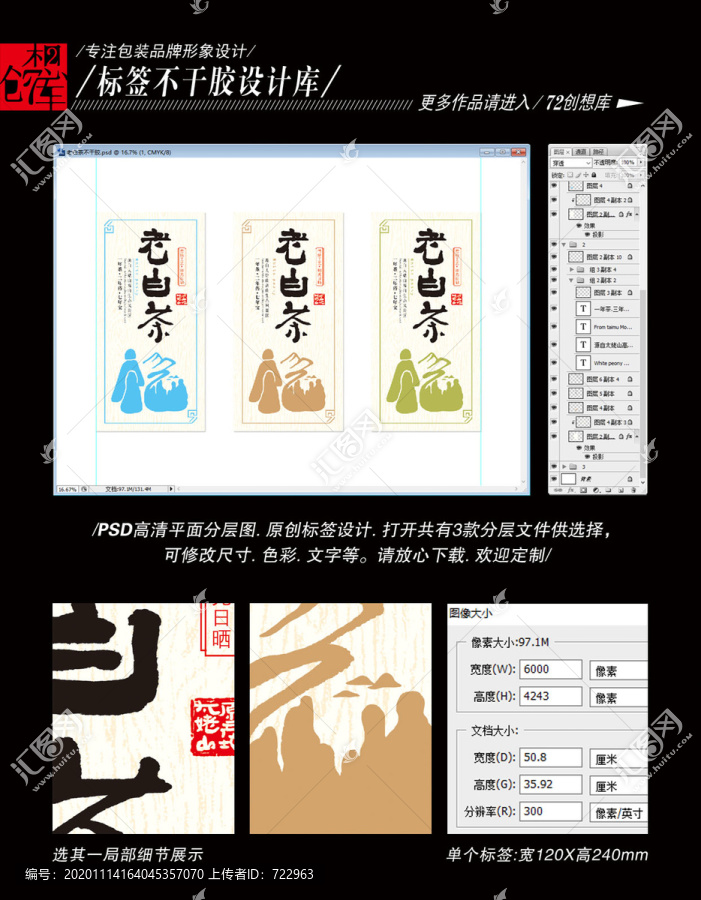 老白茶標(biāo)簽不干膠平面分層圖